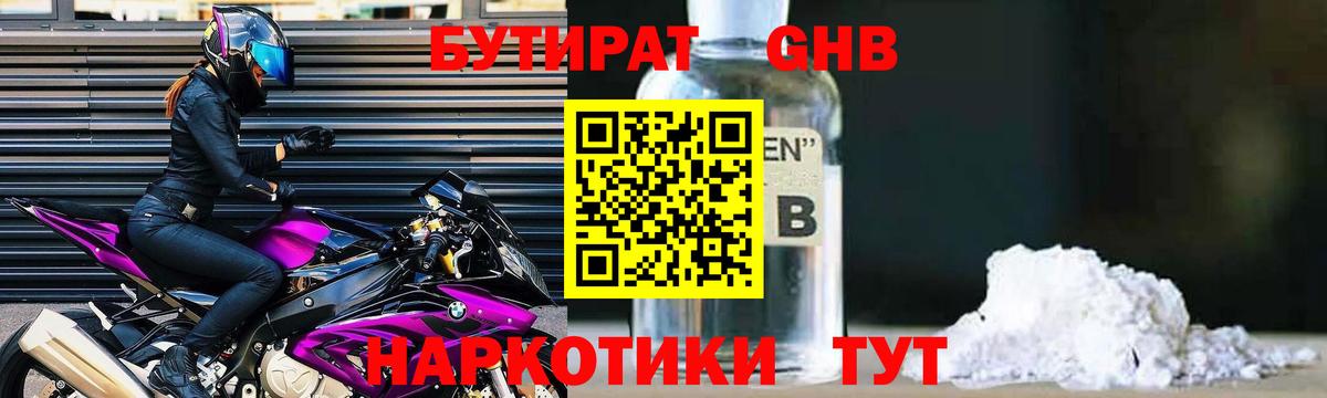 Мурино  БУТИРАТ GHB  Вход с VPN 