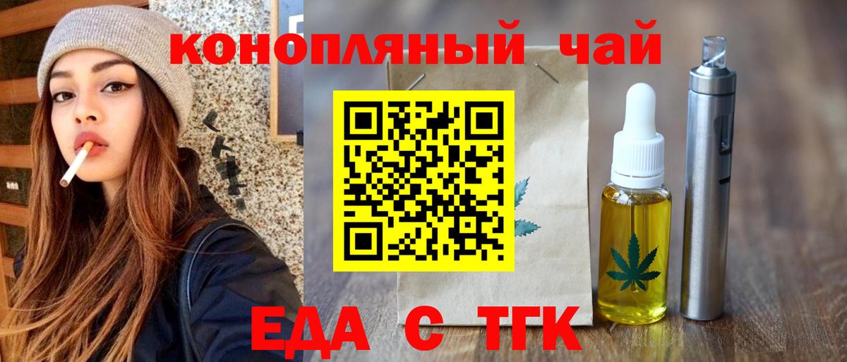 Еда ТГК конопля  Вход с VPN  Мурино 