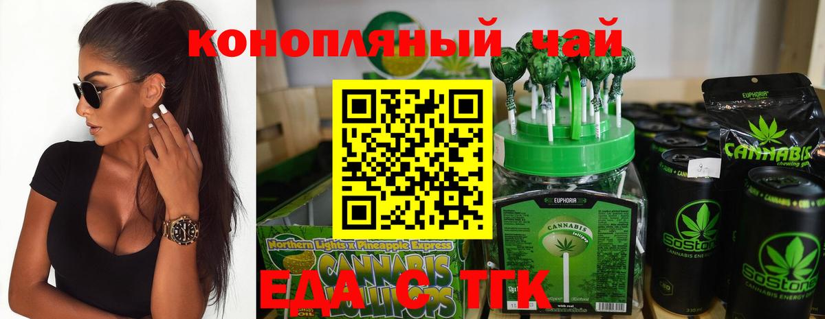 Еда ТГК марихуана Мурино