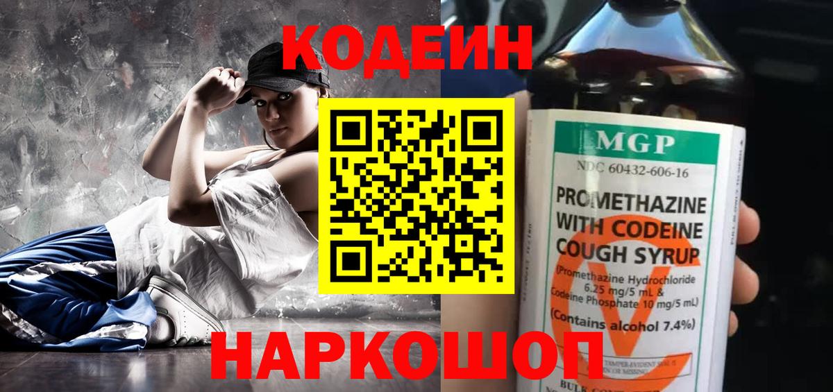 Мурино  Кодеиновый сироп Lean напиток Lean (лин)  Вход с VPN 