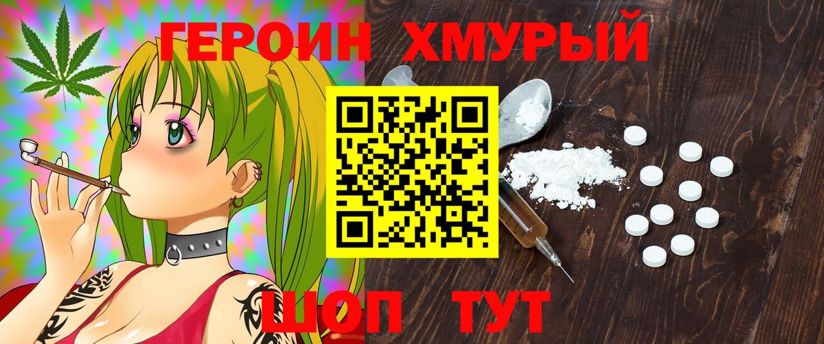 ГЕРОИН хмурый  Вход с VPN  Мурино 