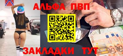 ALPHA PVP Донецк