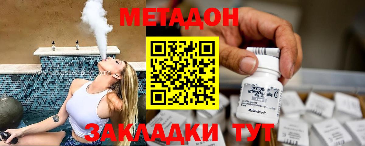 МЕТАДОН methadone Мурино