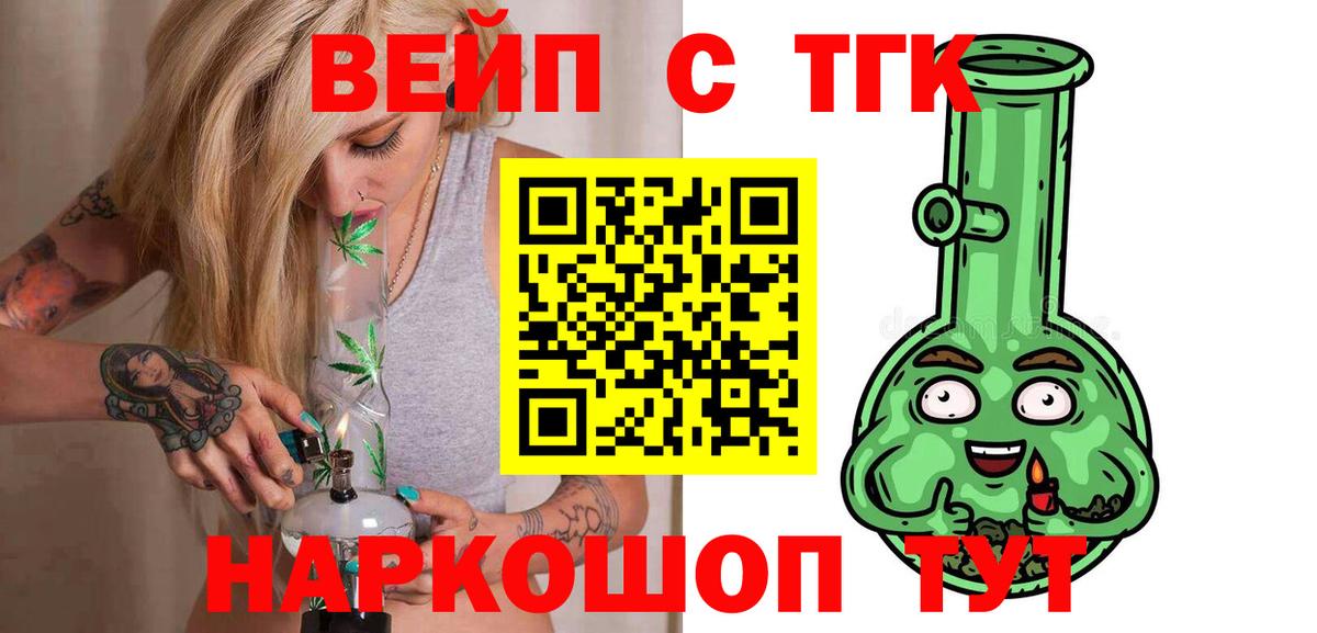 ТГК жижа  ТГК вейп с тгк  купить наркотик  Вход с VPN  Мурино 